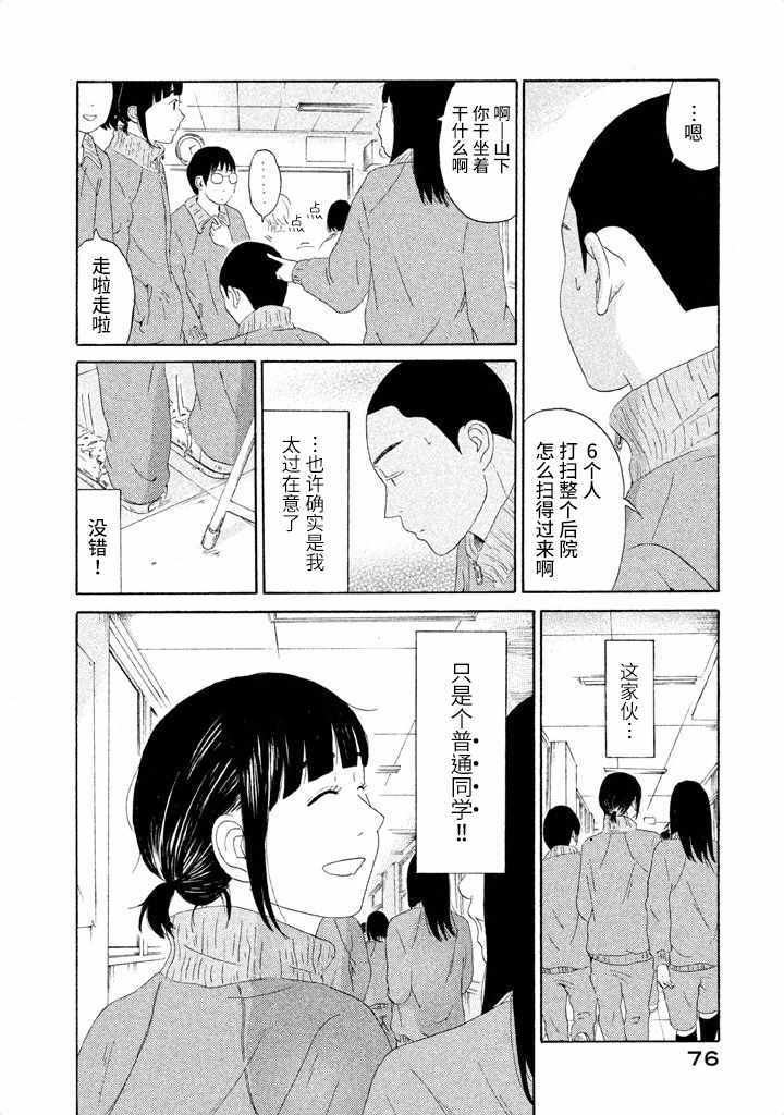 《玩伴》漫画 020集