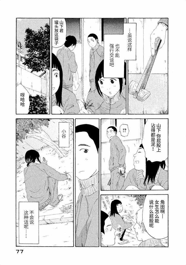 《玩伴》漫画 020集