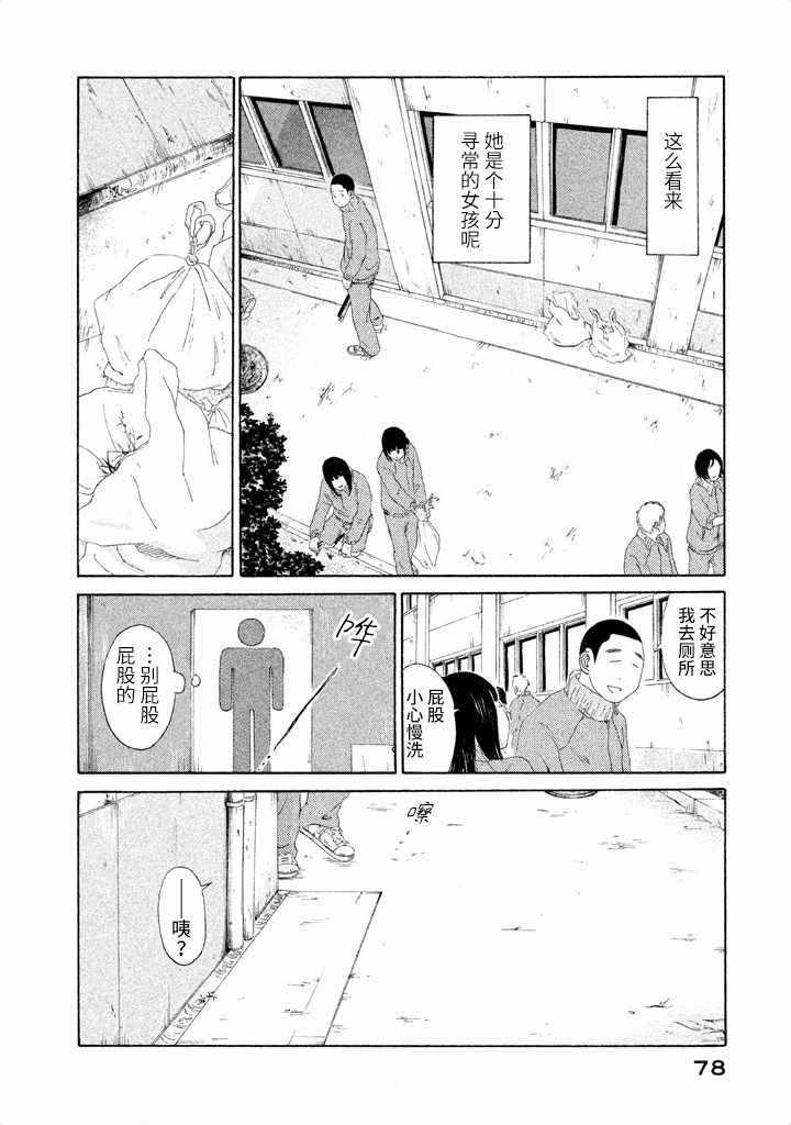 《玩伴》漫画 020集