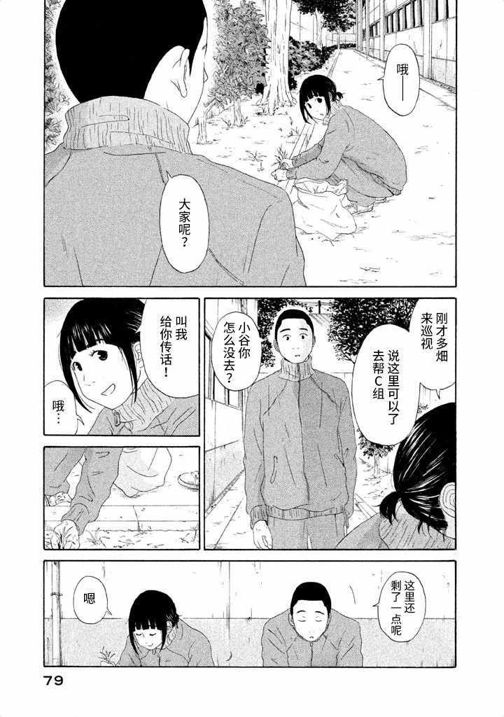 《玩伴》漫画 020集