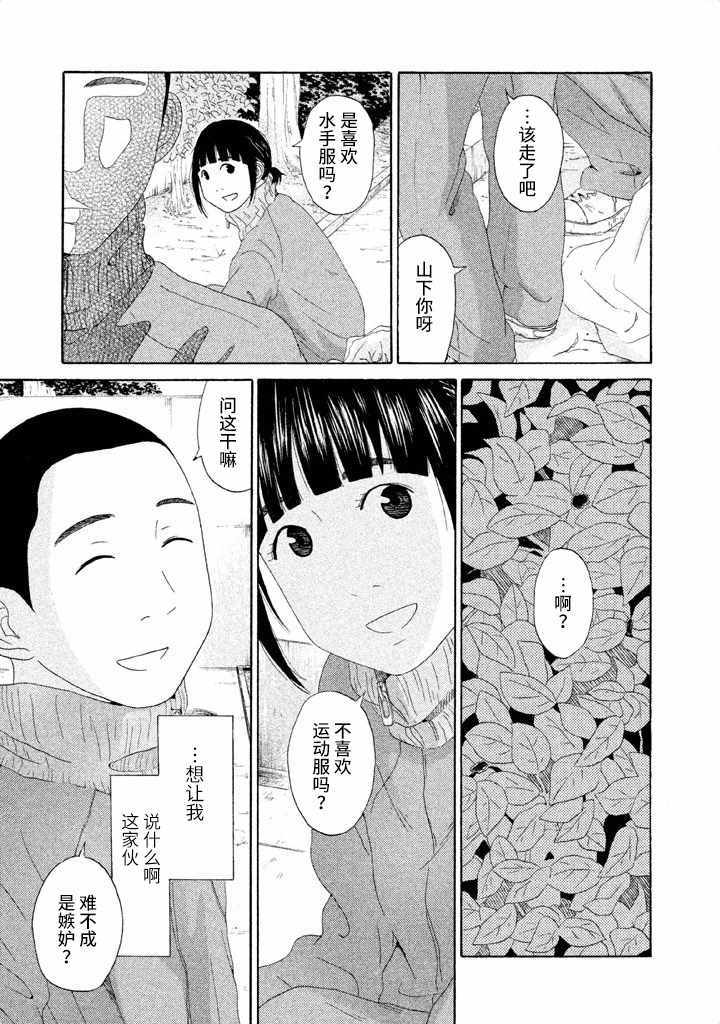 《玩伴》漫画 020集