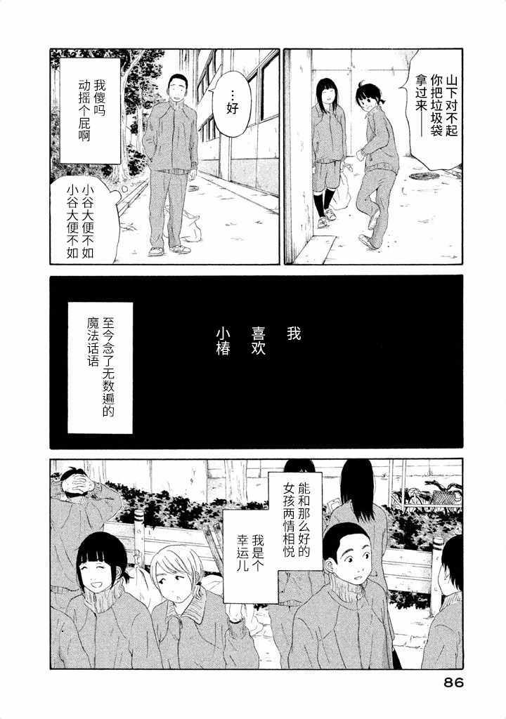 《玩伴》漫画 020集