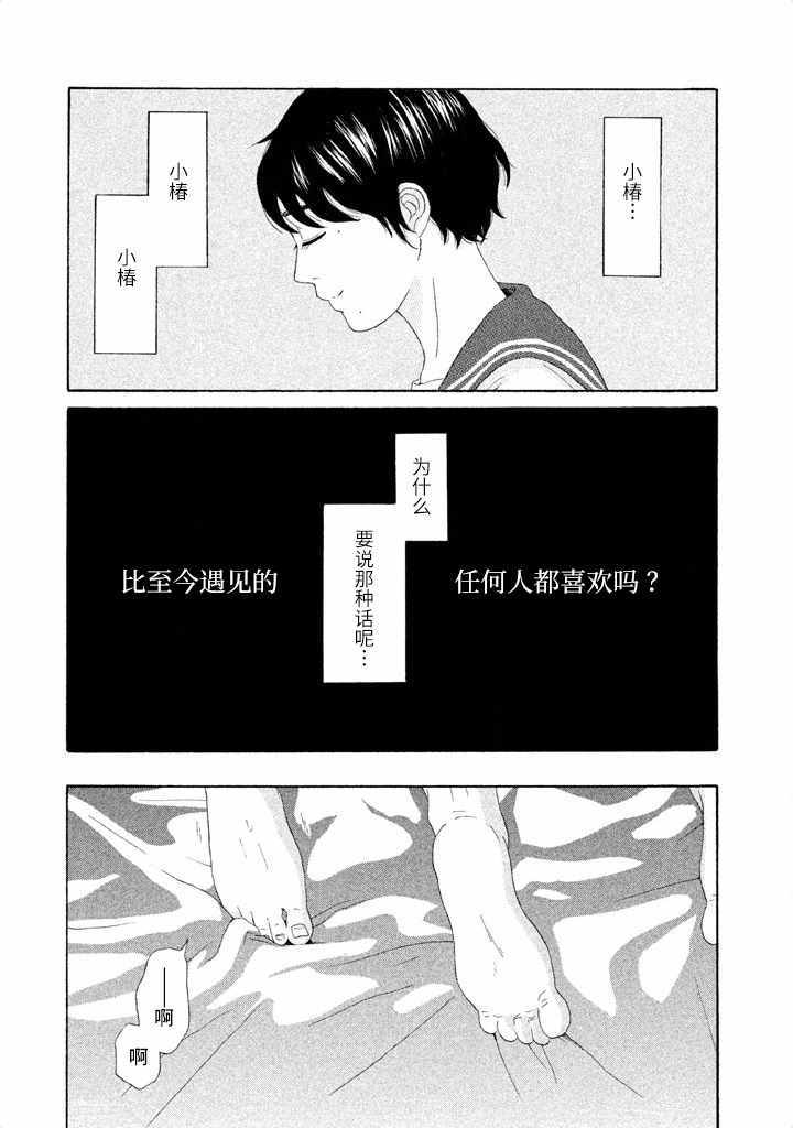 《玩伴》漫画 020集