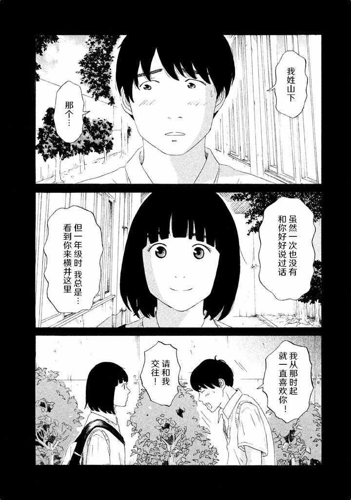 《玩伴》漫画 024集