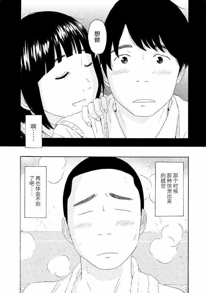 《玩伴》漫画 024集