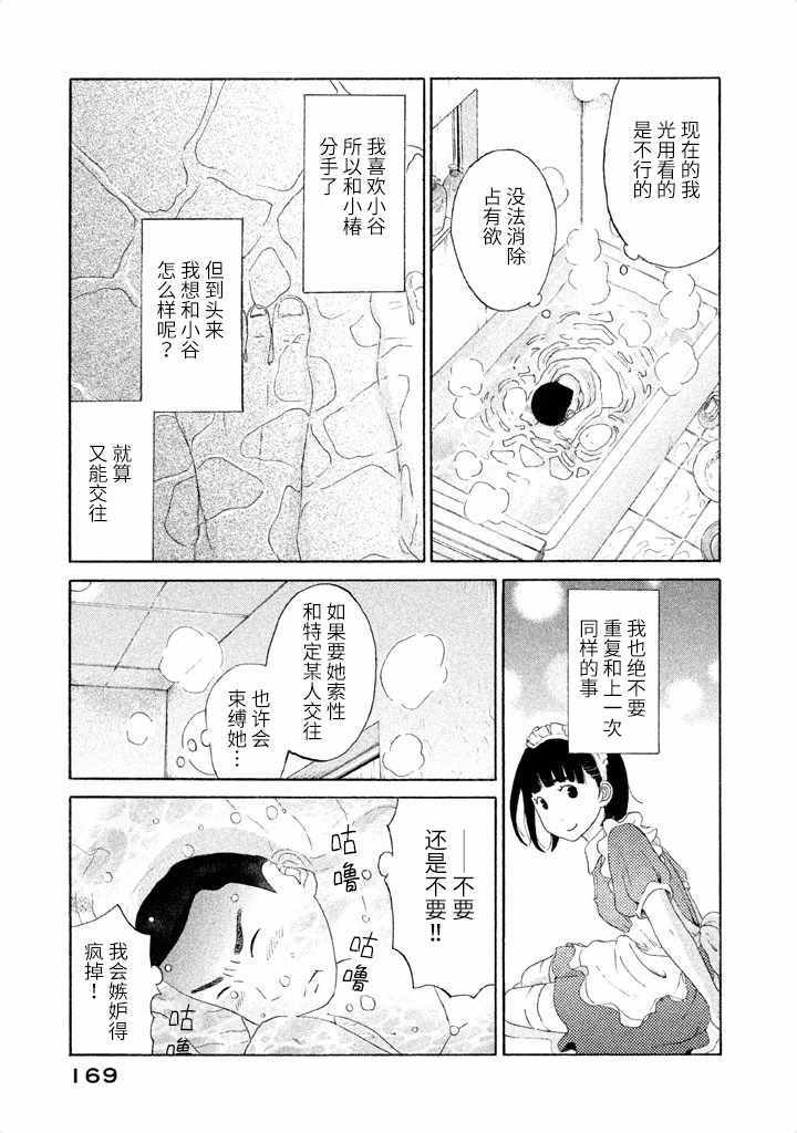 《玩伴》漫画 024集