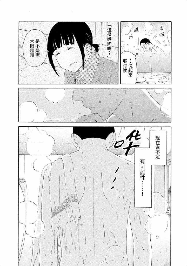 《玩伴》漫画 024集