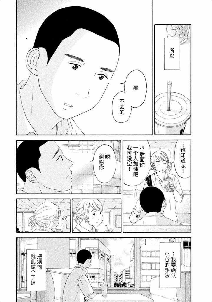 《玩伴》漫画 024集