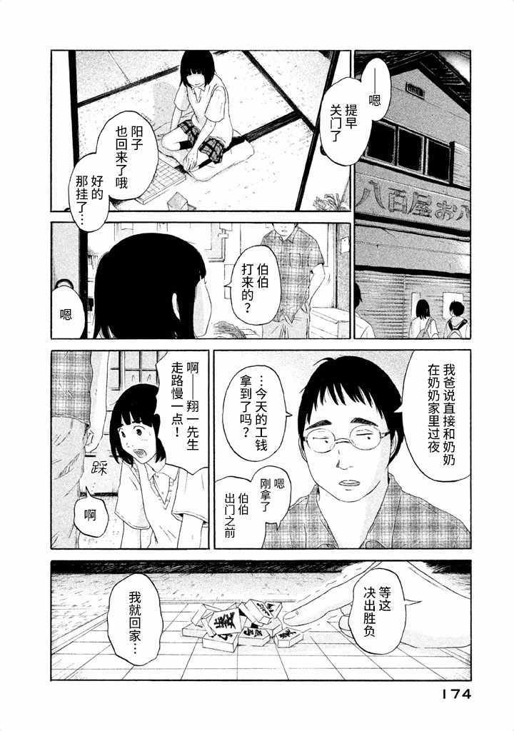 《玩伴》漫画 024集