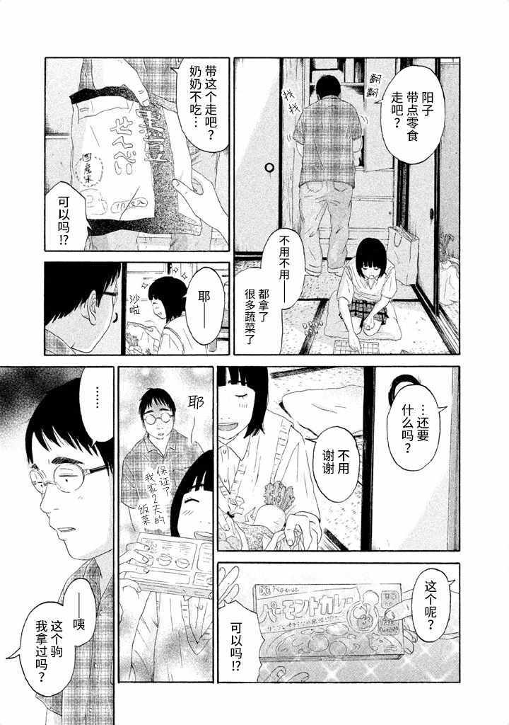 《玩伴》漫画 024集