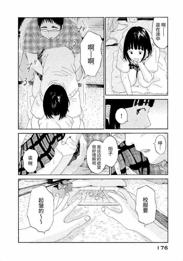 《玩伴》漫画 024集