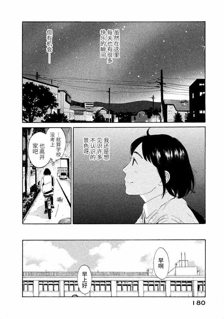 《玩伴》漫画 024集