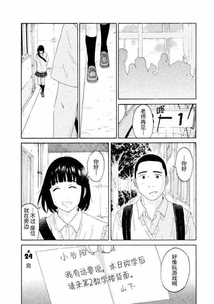 《玩伴》漫画 024集