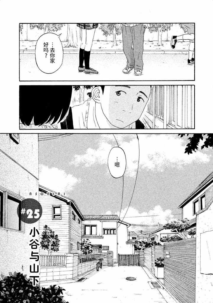 《玩伴》漫画 025集