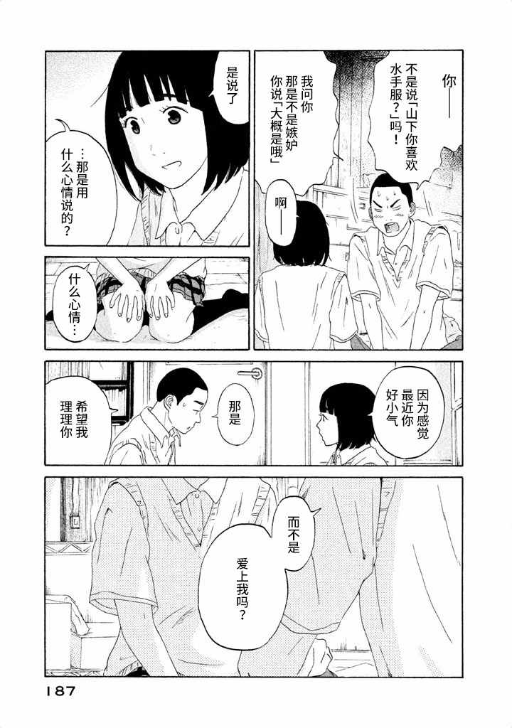 《玩伴》漫画 025集