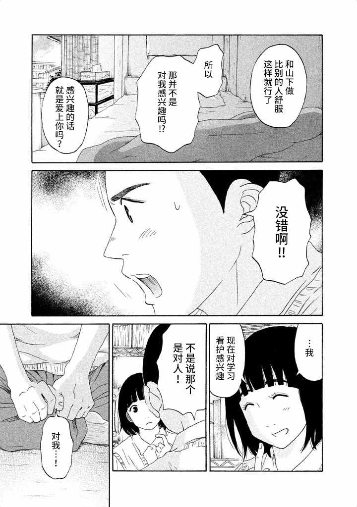 《玩伴》漫画 025集