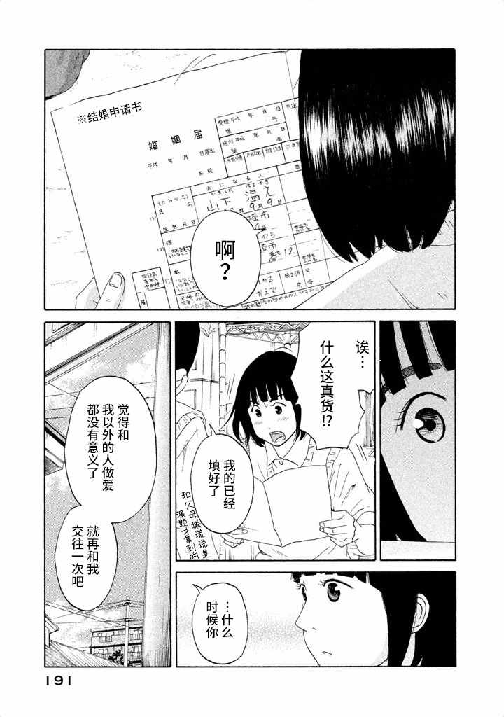 《玩伴》漫画 025集