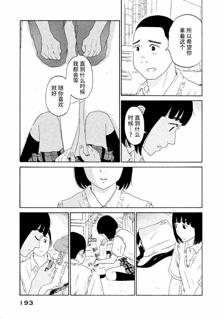 《玩伴》漫画 025集