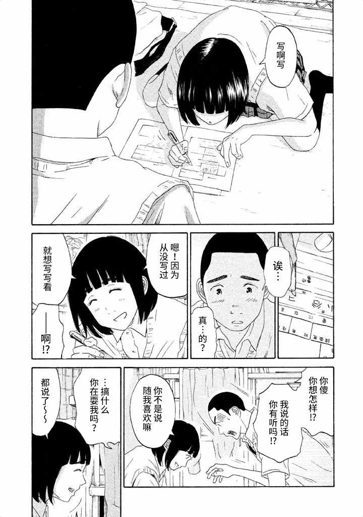 《玩伴》漫画 025集