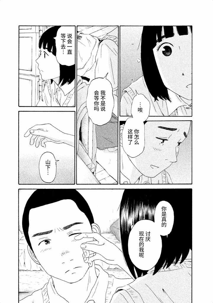 《玩伴》漫画 025集