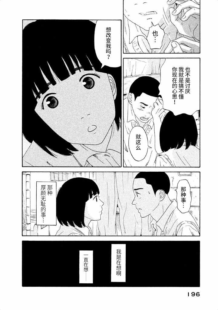 《玩伴》漫画 025集