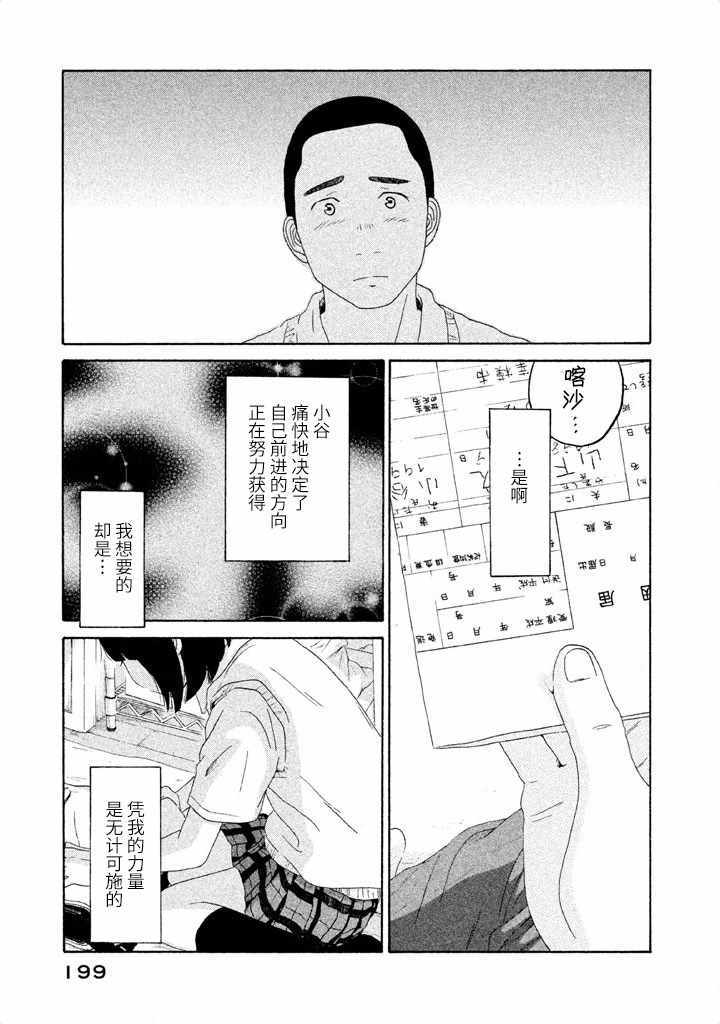 《玩伴》漫画 025集