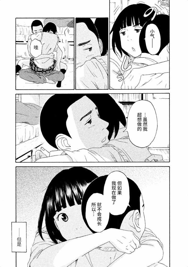 《玩伴》漫画 025集