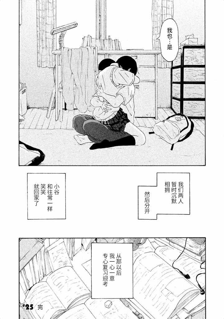 《玩伴》漫画 025集