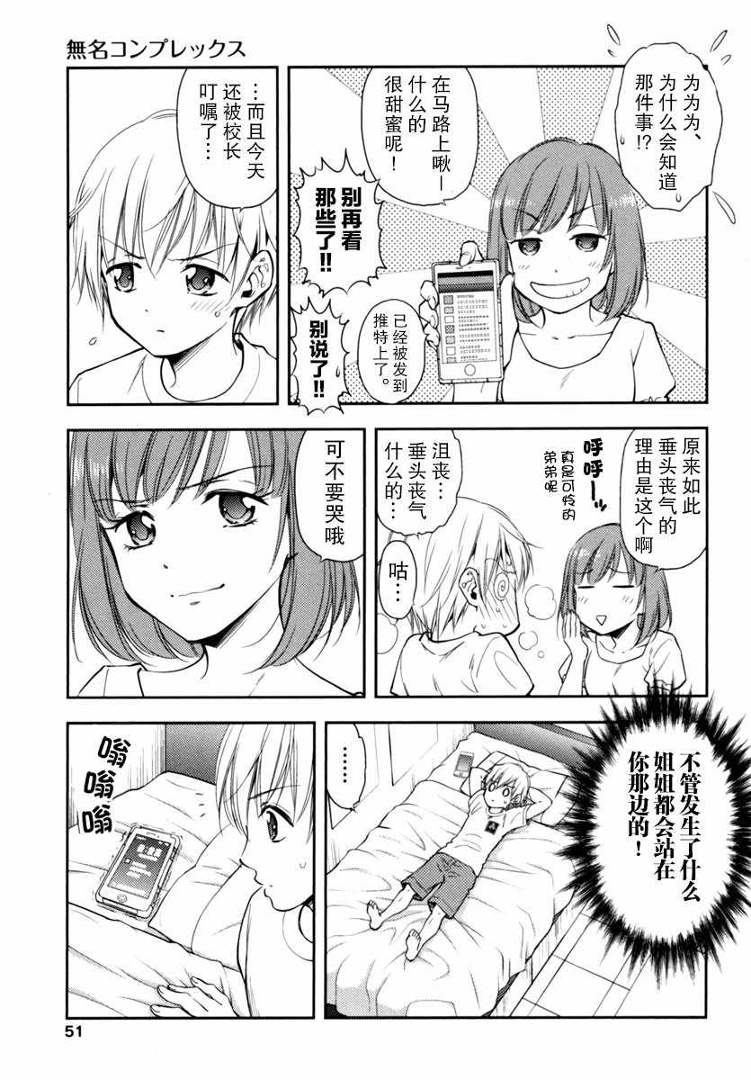 《在初次的那天》漫画 002集