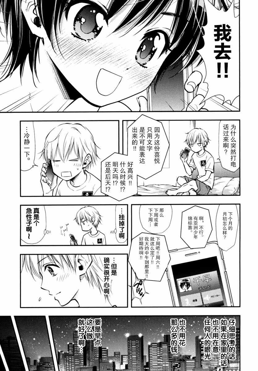 《在初次的那天》漫画 002集