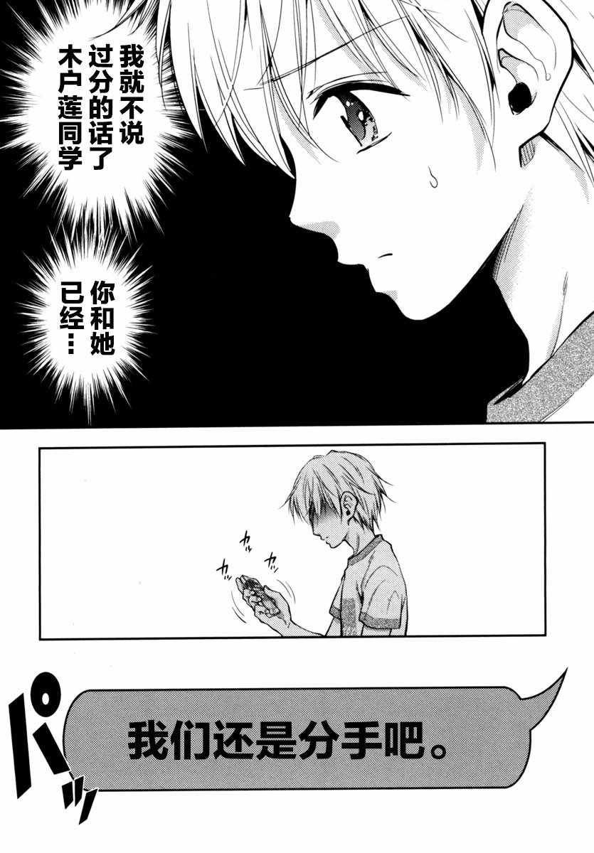 《在初次的那天》漫画 002集