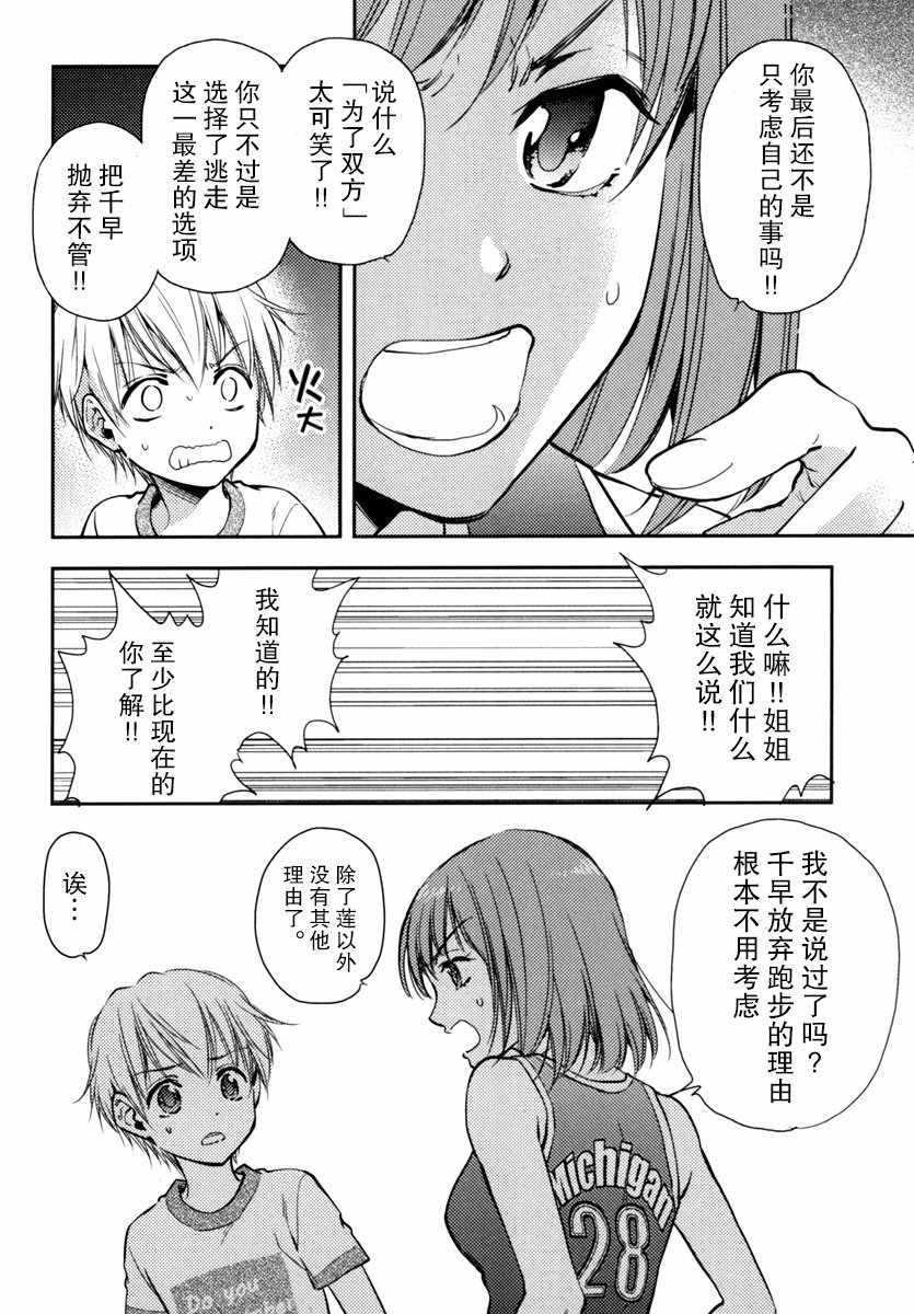 《在初次的那天》漫画 002集