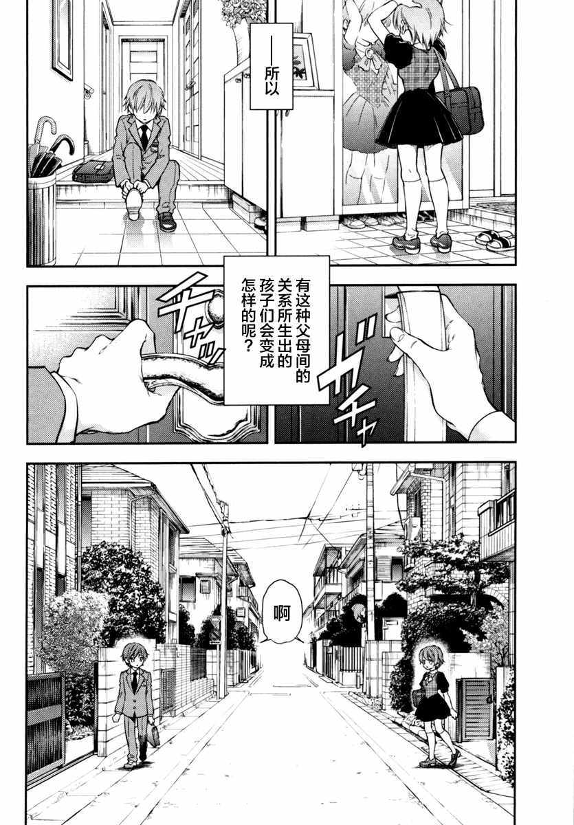 《在初次的那天》漫画 004集