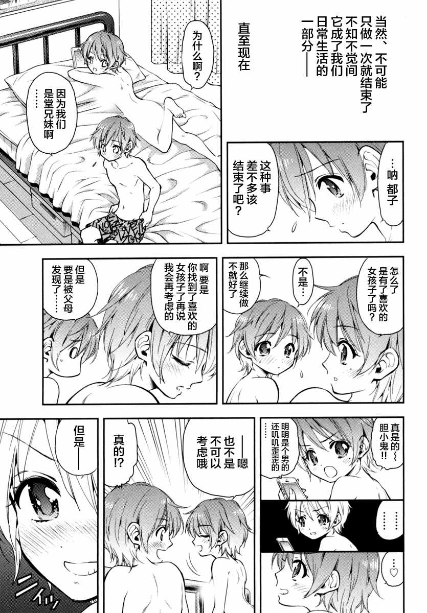 《在初次的那天》漫画 004集