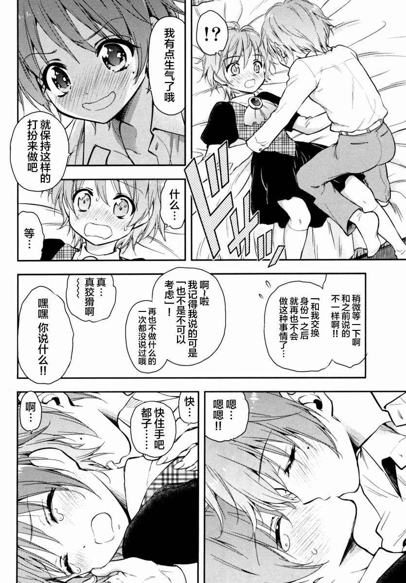 《在初次的那天》漫画 004集