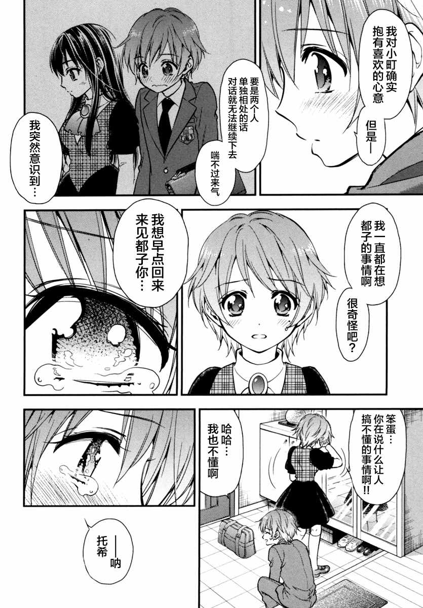 《在初次的那天》漫画 004集