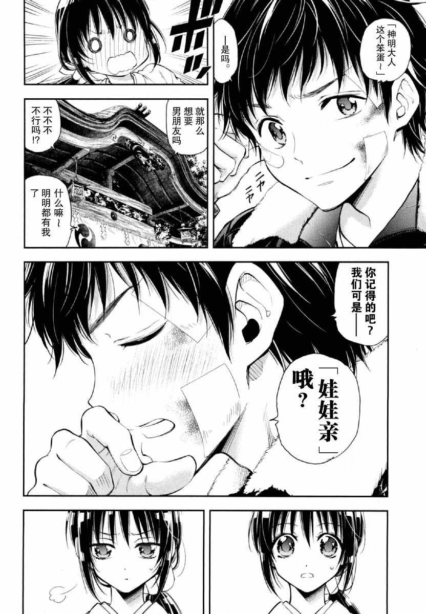 《在初次的那天》漫画 006集