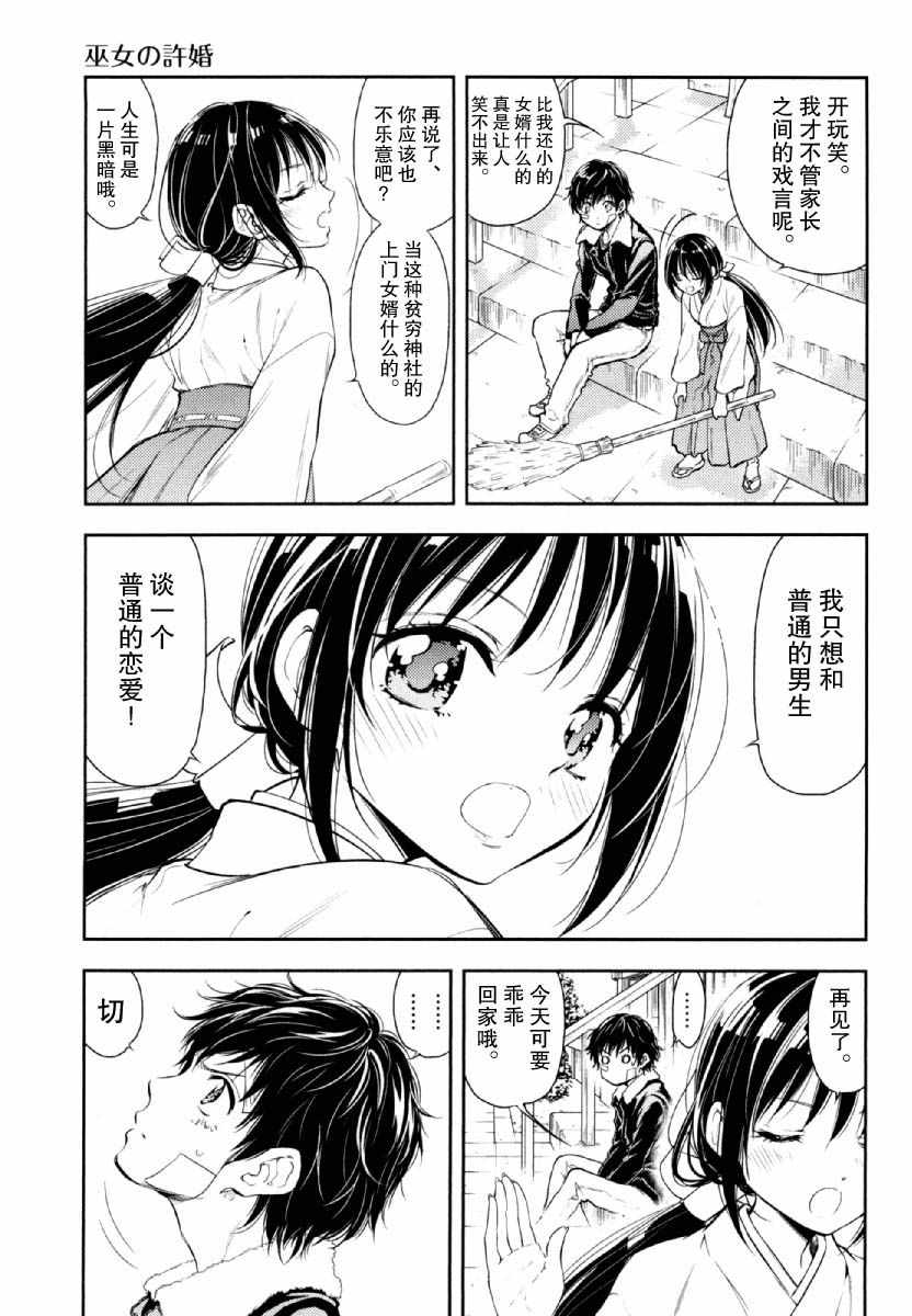 《在初次的那天》漫画 006集