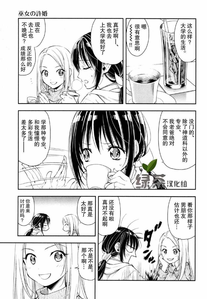 《在初次的那天》漫画 006集