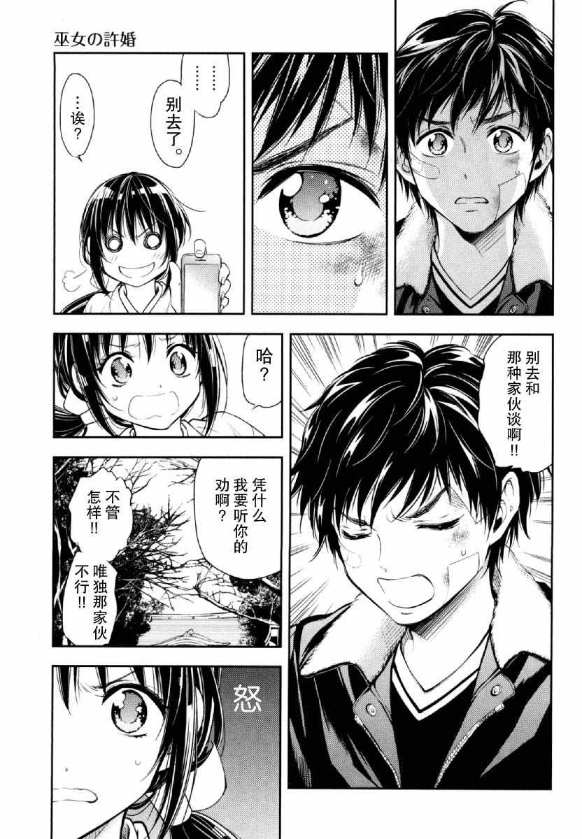 《在初次的那天》漫画 006集