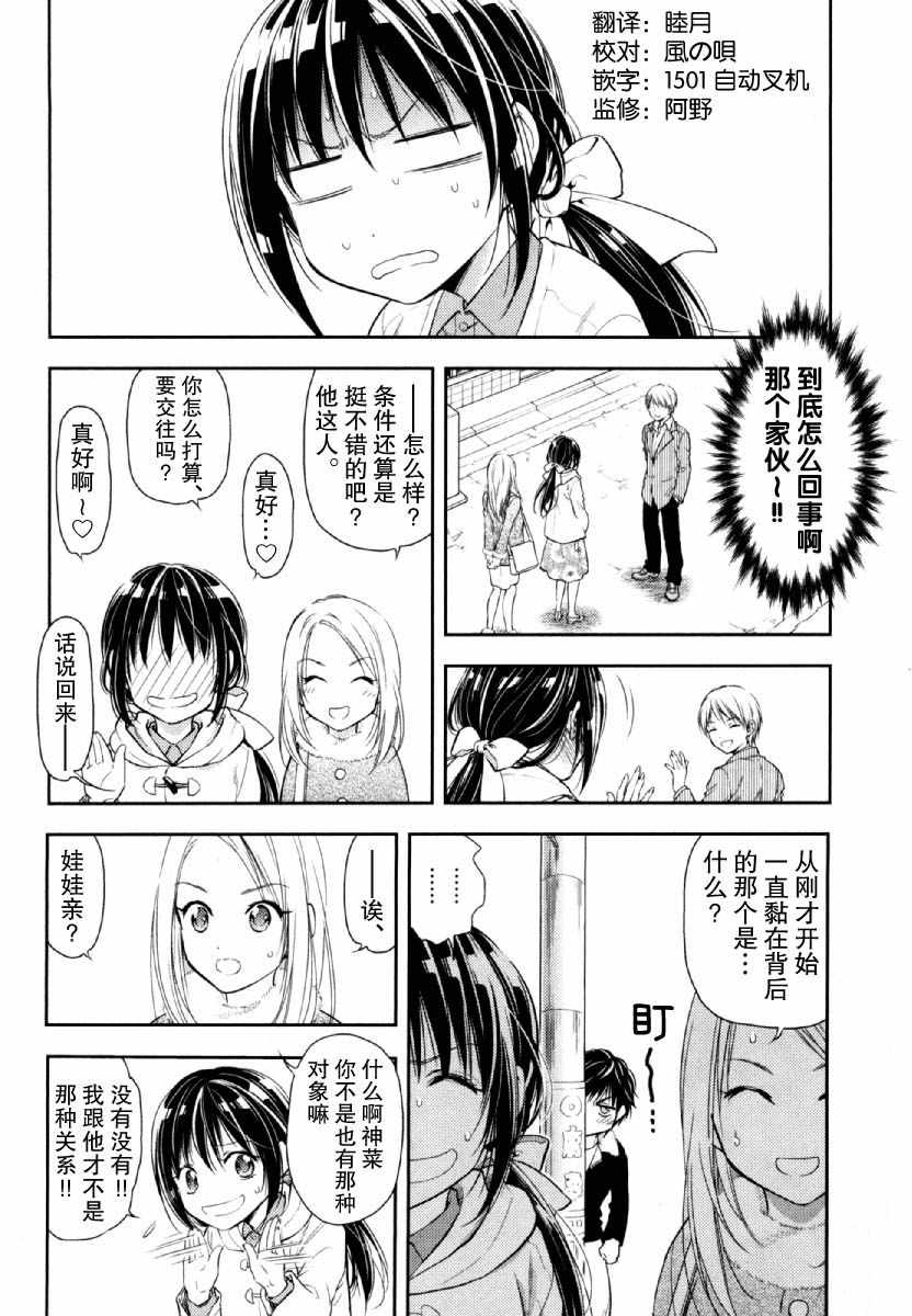 《在初次的那天》漫画 006集