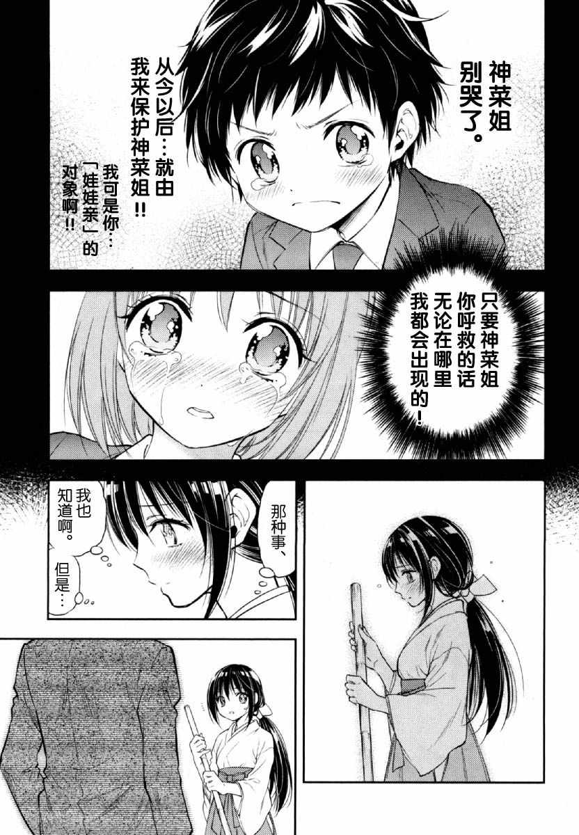 《在初次的那天》漫画 006集