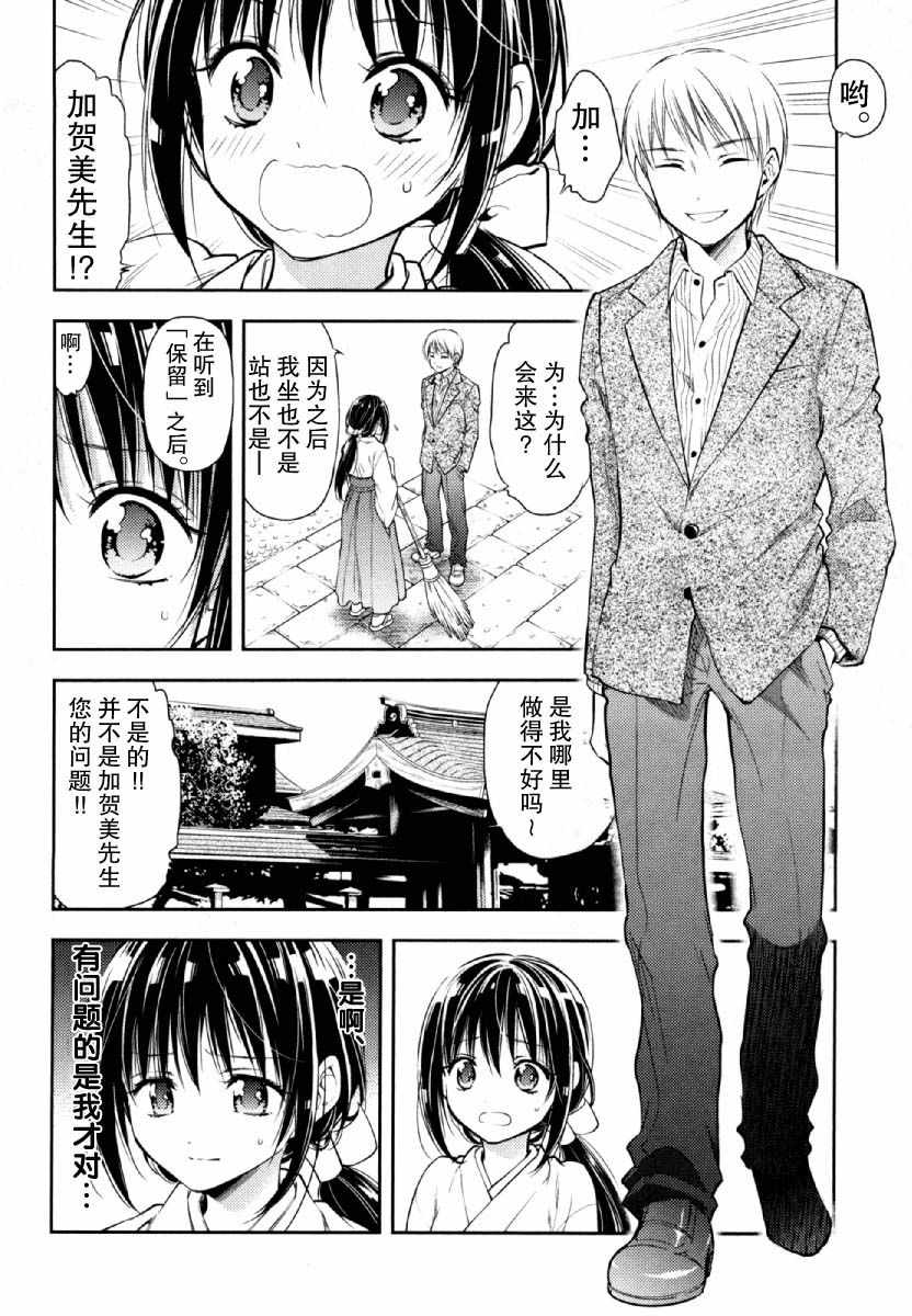 《在初次的那天》漫画 006集