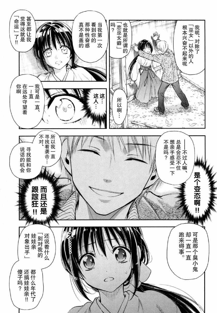 《在初次的那天》漫画 006集