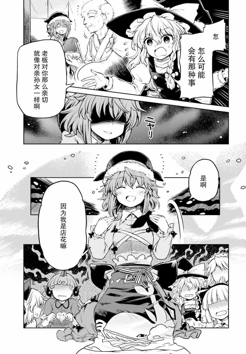 《东方醉蝶华》漫画 003集