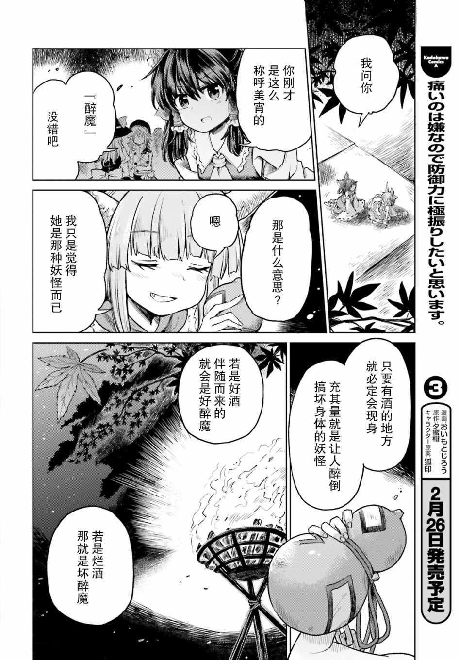 《东方醉蝶华》漫画 003集