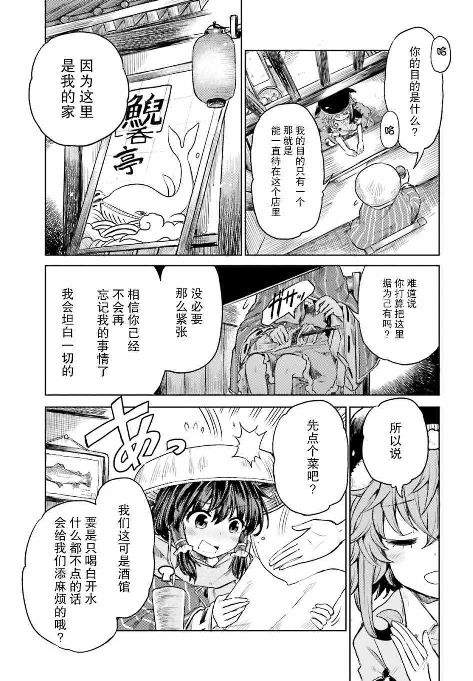 《东方醉蝶华》漫画 003集