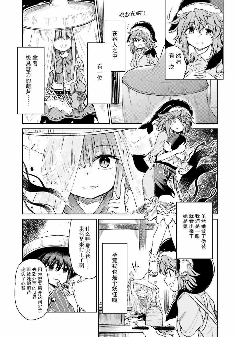 《东方醉蝶华》漫画 003集