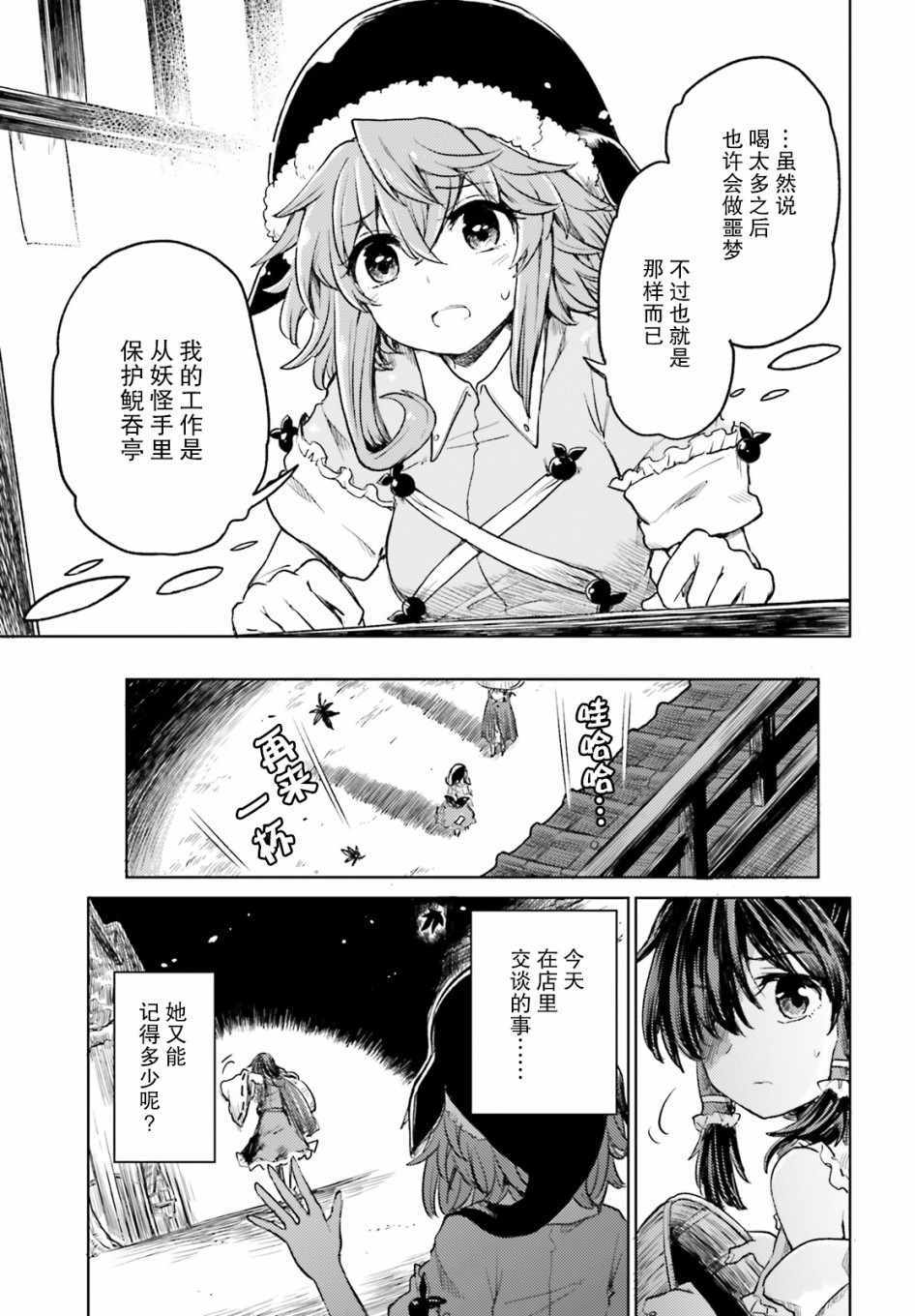 《东方醉蝶华》漫画 003集