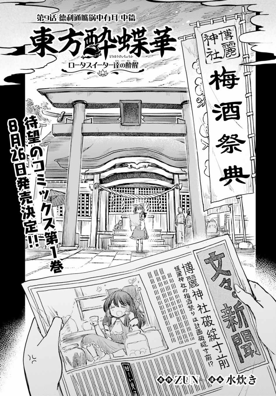 《东方醉蝶华》漫画 009集